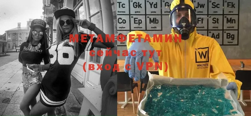 МЕТАМФЕТАМИН Methamphetamine  купить закладку  Чаплыгин 